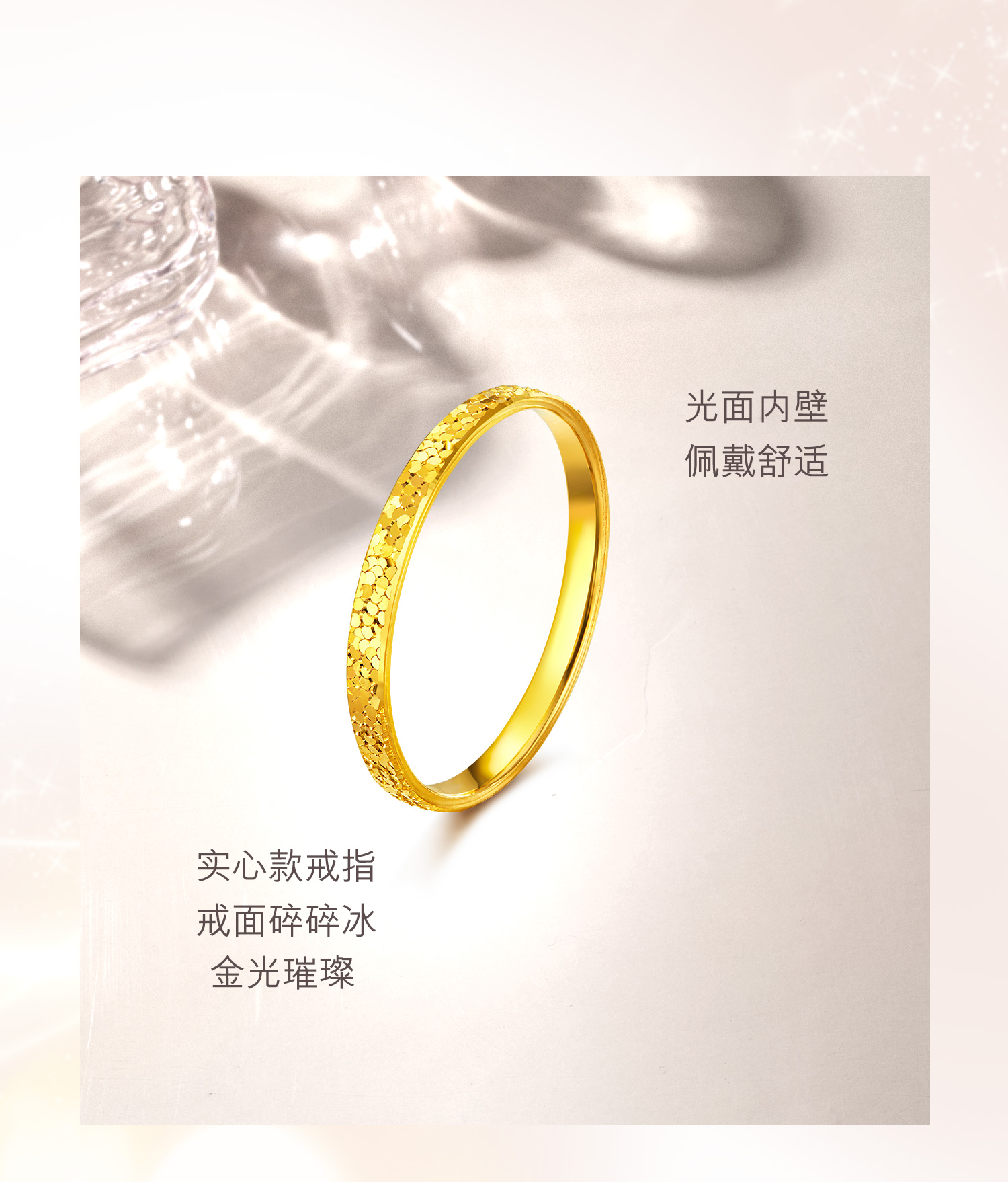 六福珠宝碎碎冰黄金戒指女时尚光面实心戒指足金计价G16TBGR0005