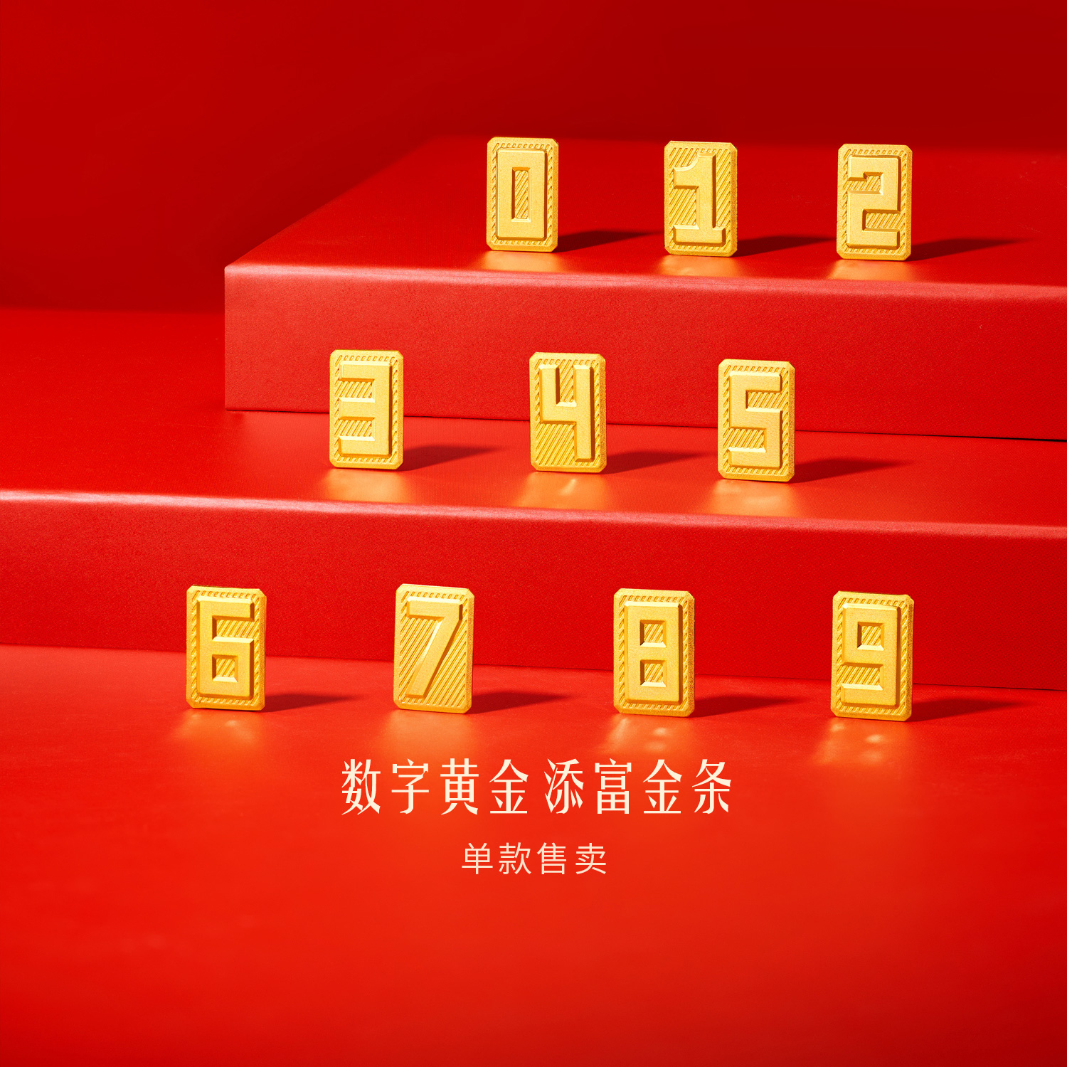 六福珠宝数字黄金添富金条1g摆件DIY周年纪念礼物计价040469GA-1A【不支持退货】