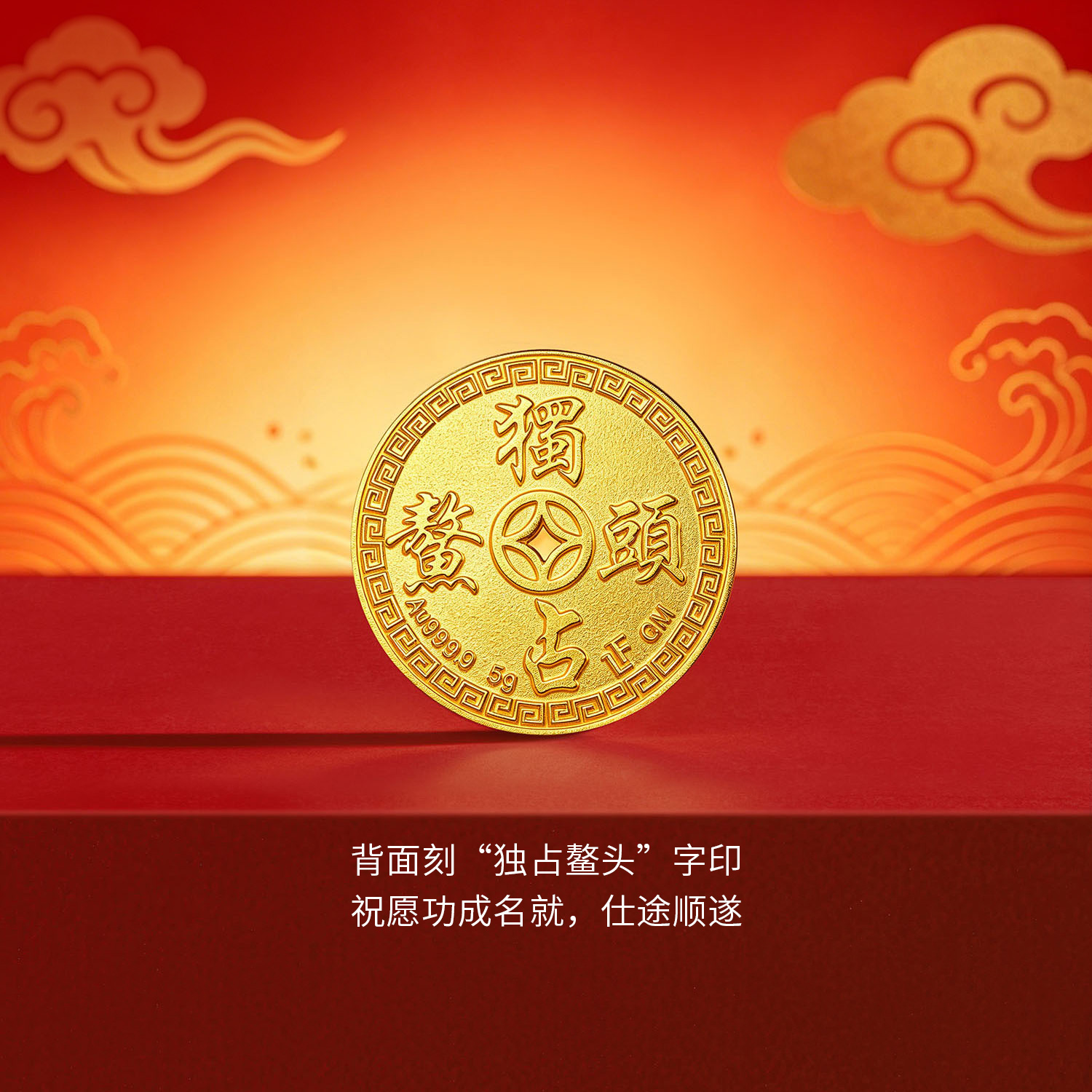  六福珠宝福满传家鳌鱼黄金添富金币5g金章送礼物计价040324HA-5毕业礼物新品73【不支持退货】