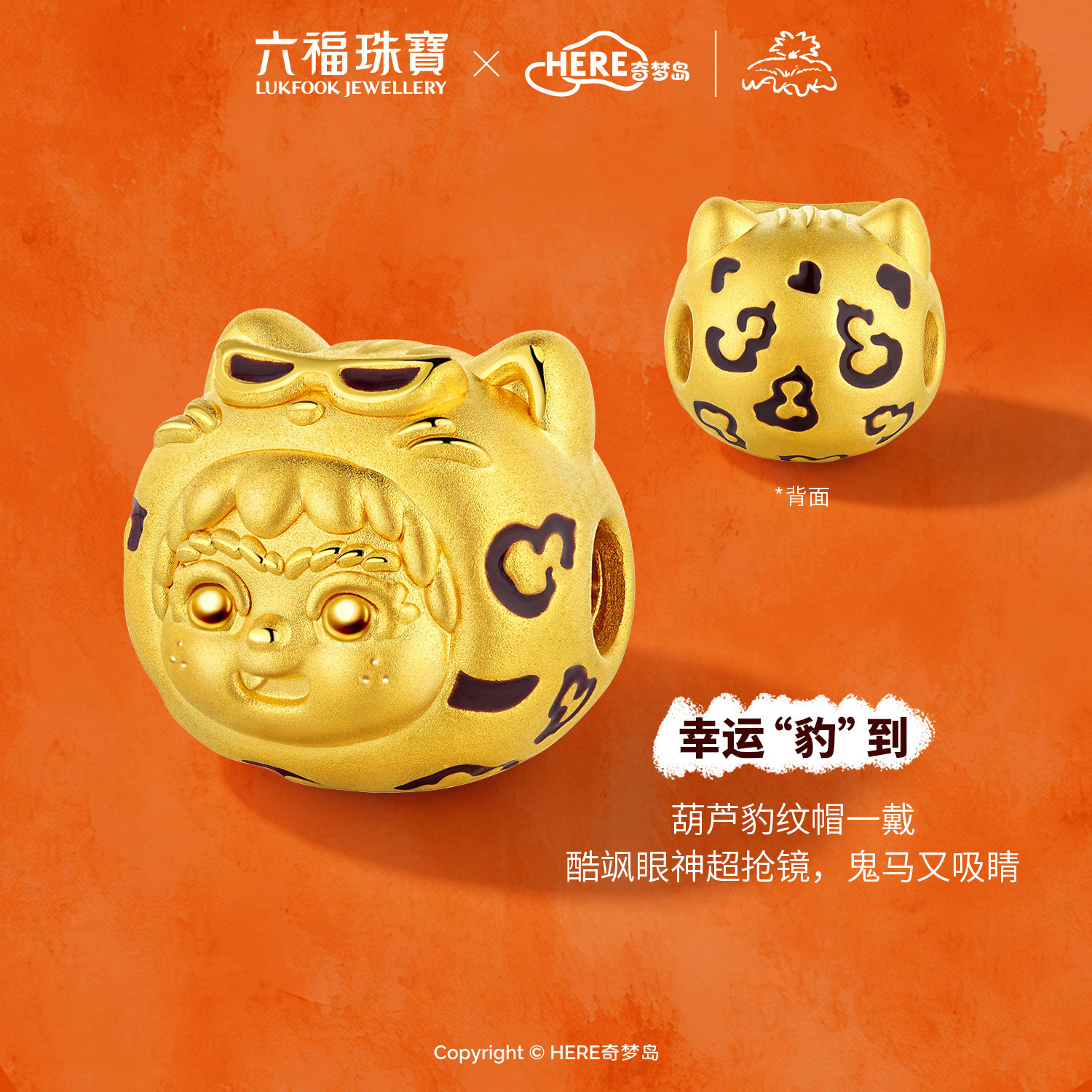 六福珠宝WAKUKU联名福“豹”黄金转运珠鎏彩硬金串珠手绳037052PA