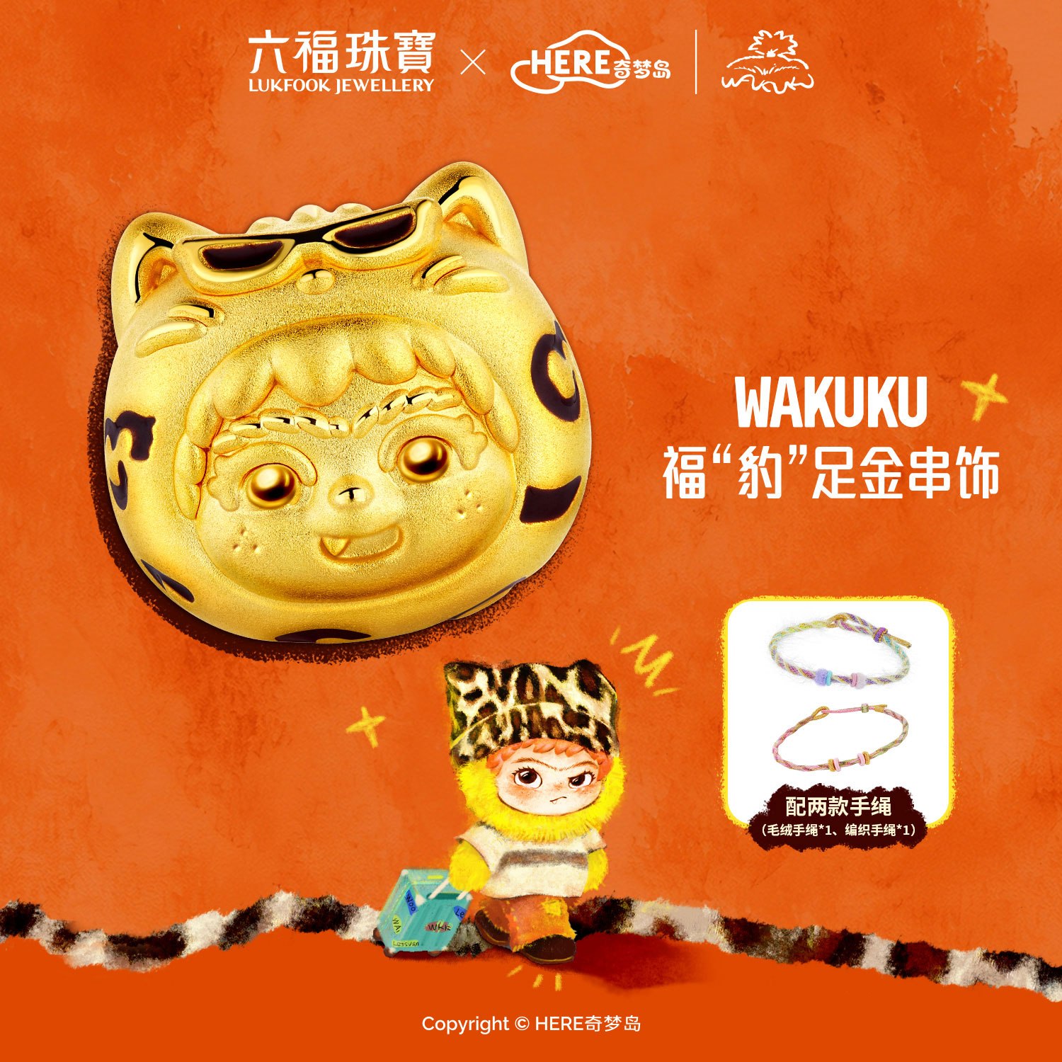 六福珠宝WAKUKU联名福“豹”黄金转运珠鎏彩硬金串珠手绳037052PA