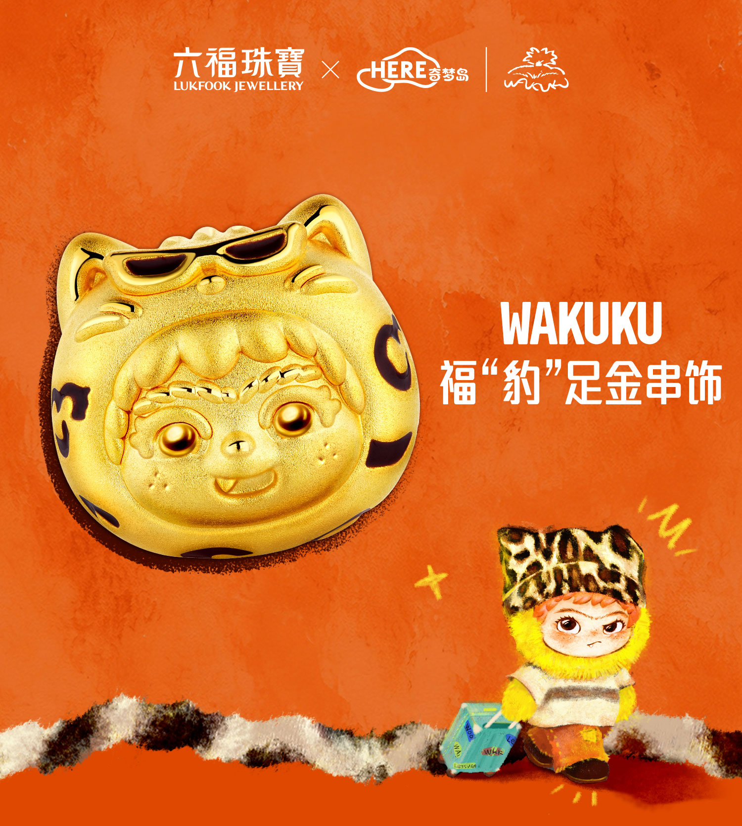 六福珠宝WAKUKU联名福“豹”黄金转运珠鎏彩硬金串珠手绳037052PA