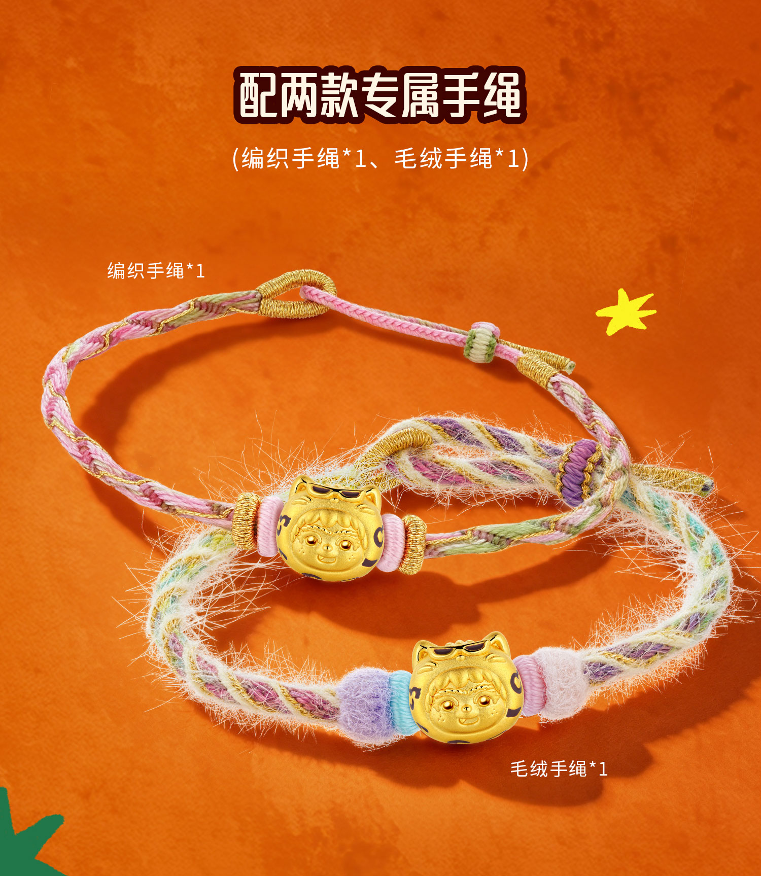 六福珠宝WAKUKU联名福“豹”黄金转运珠鎏彩硬金串珠手绳037052PA