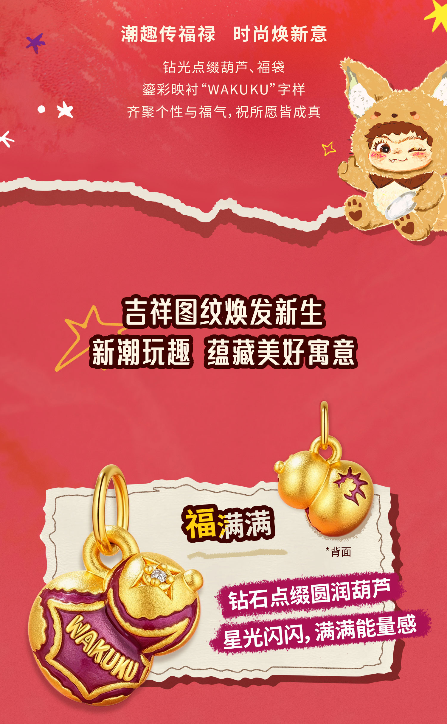 六福珠宝WAKUKU联名福袋黄金转运珠鎏彩钻石葫芦吊坠礼物037168PA