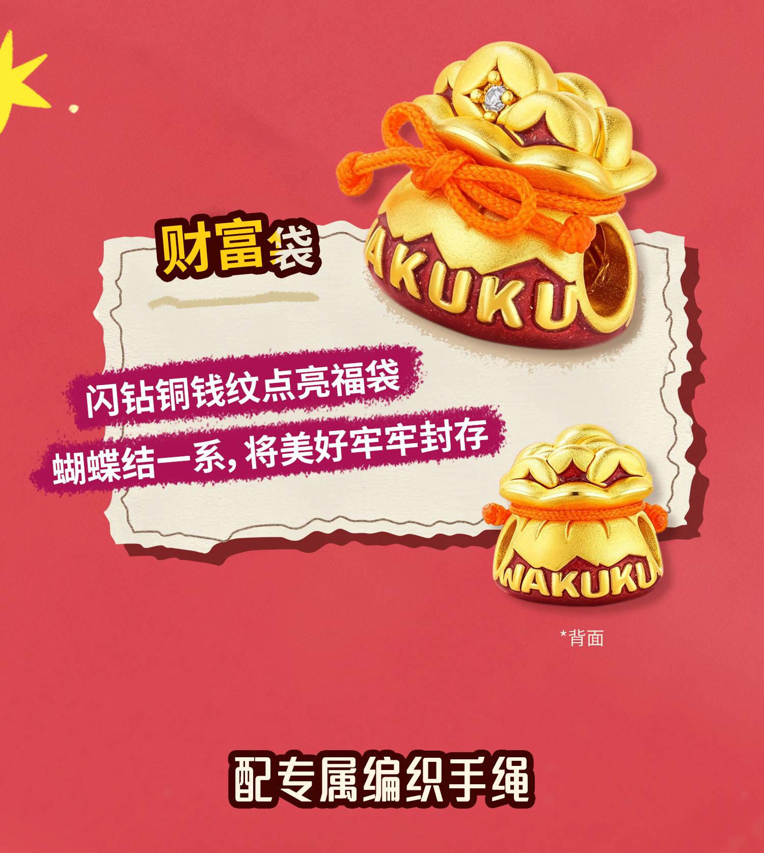 六福珠宝WAKUKU联名福袋黄金转运珠鎏彩钻石葫芦吊坠礼物037168PA