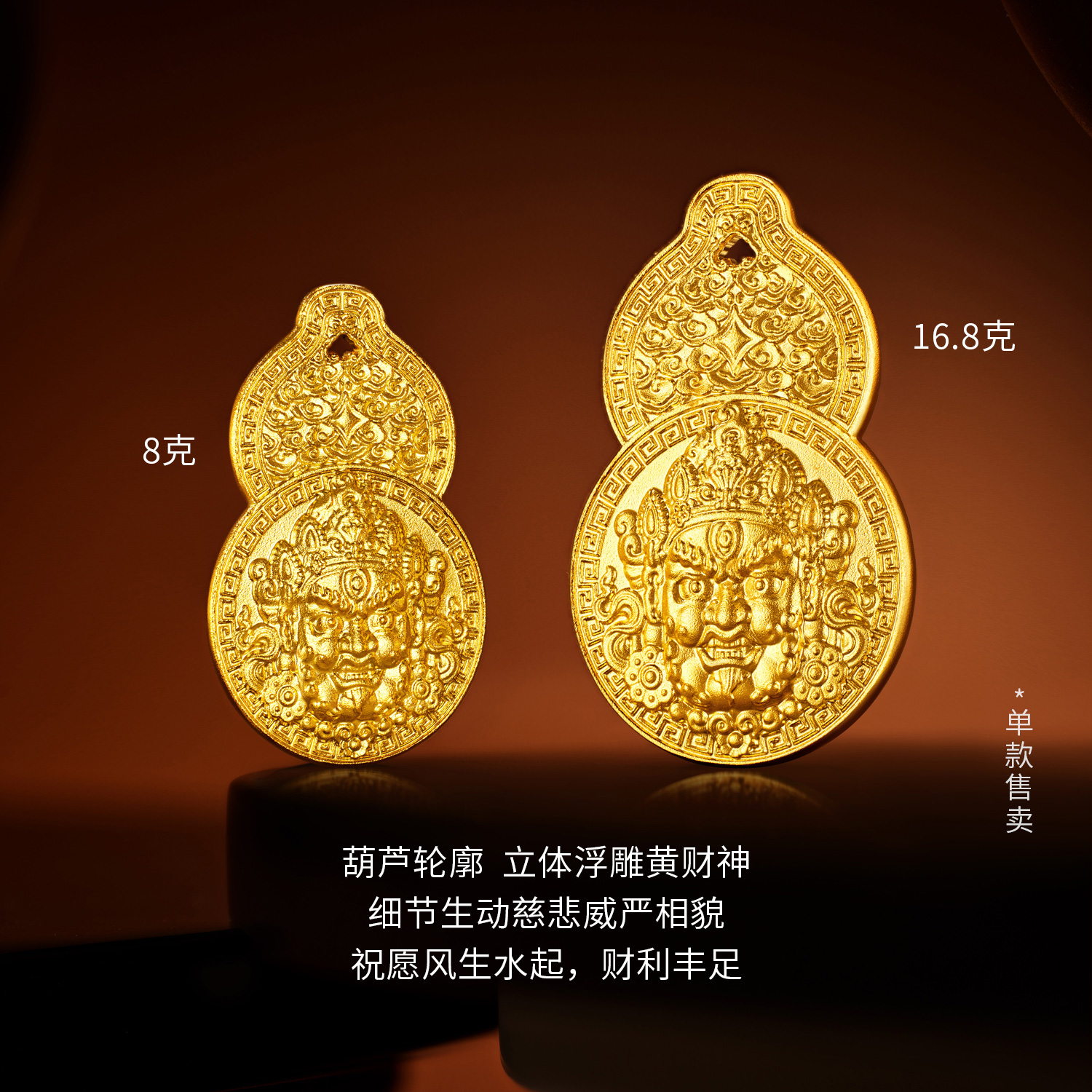 六福珠宝黄财神添富金条葫芦金章立体浮雕金刚杵计价036617OA-168新品711【不支持退货】