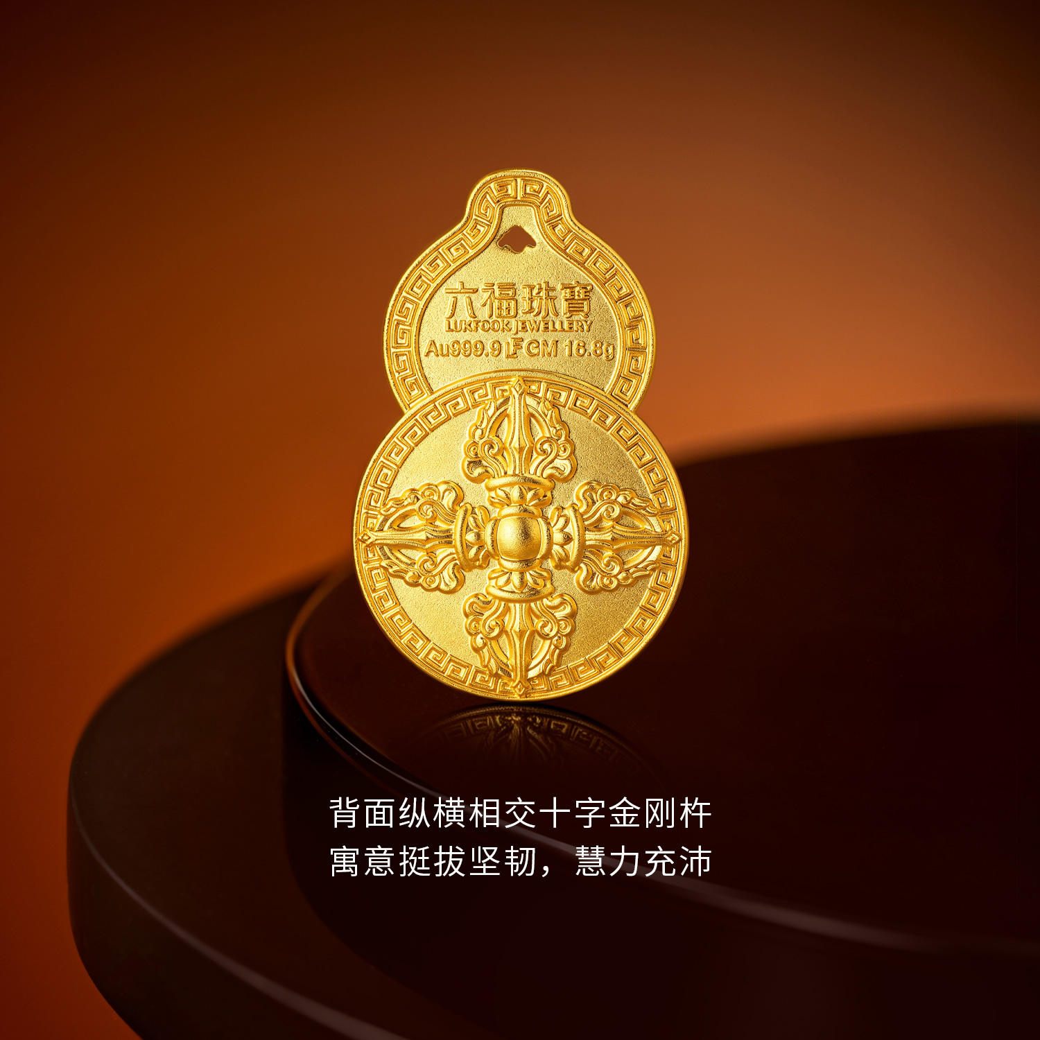 六福珠宝黄财神添富金条葫芦金章立体浮雕金刚杵计价036617OA-168新品711【不支持退货】