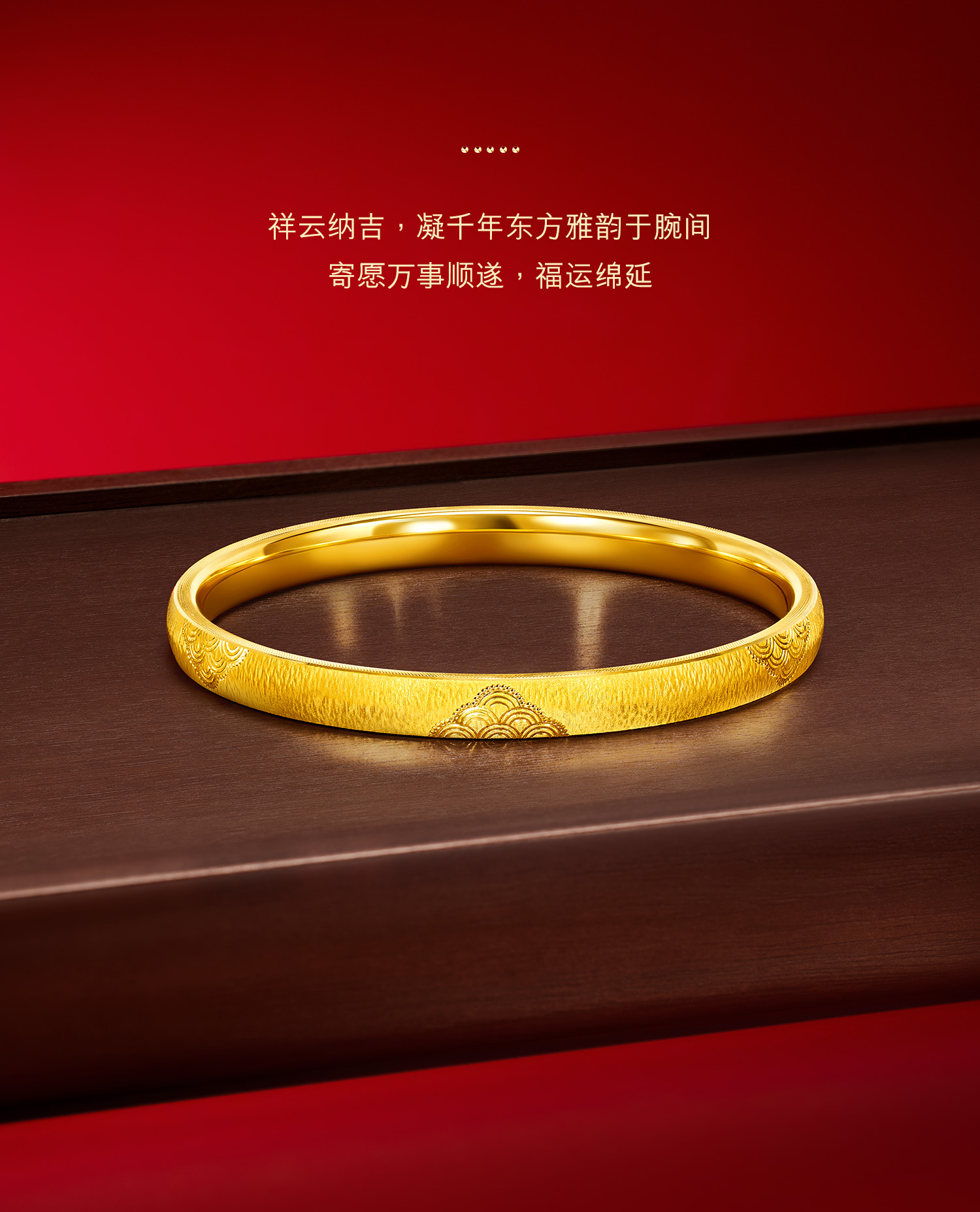 【七夕特惠】六福珠宝祥云纹黄金手镯女戗刻工艺5D硬金镯子首饰计价F63G0113DS花开1