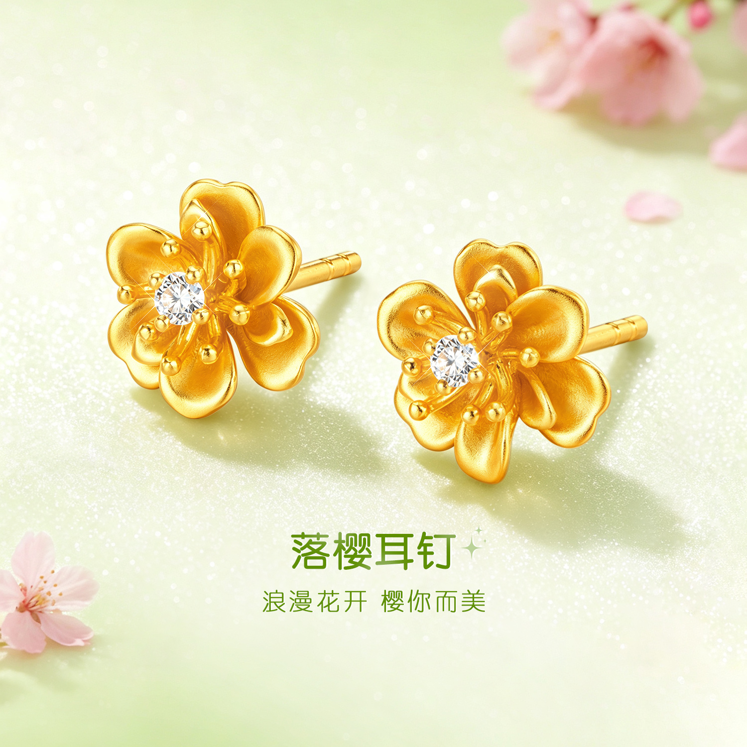六福珠宝落樱黄金耳钉耳环女款精致樱花足金耳饰镶钻石G01A0002DS晚枫1花样