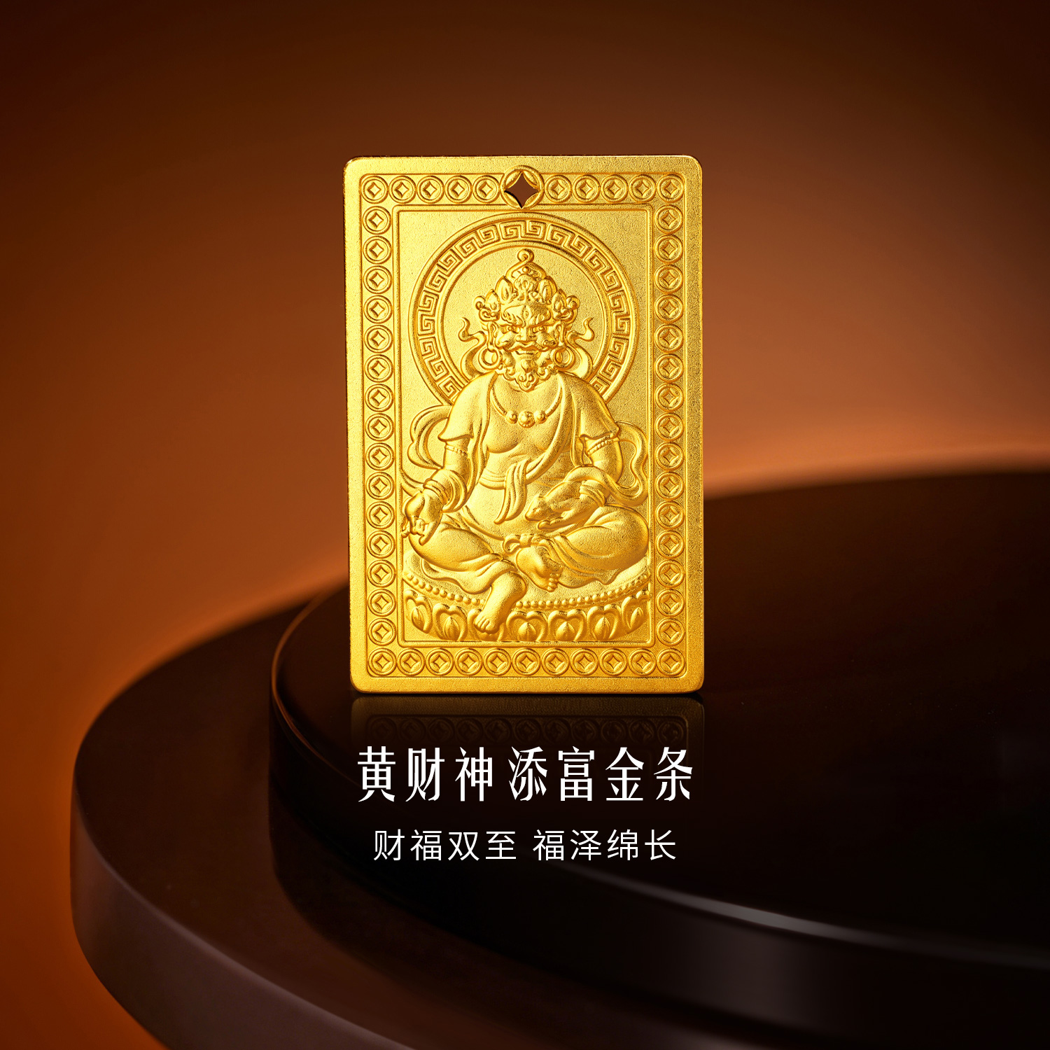六福珠宝福满传家黄财神添富金条10g20g30g金摆件计价040549OA-30新品711【不支持退货】【联系客服补货】