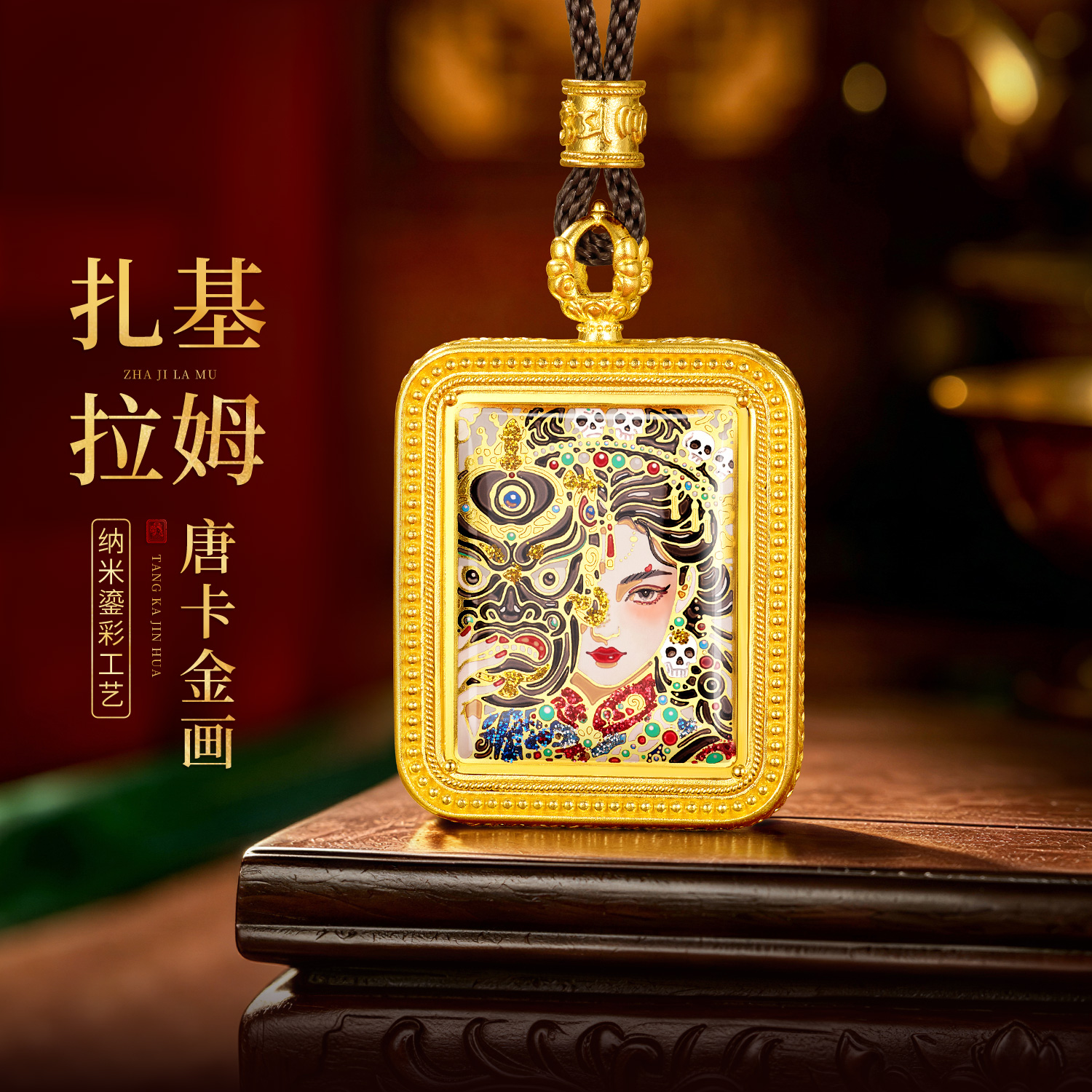 六福珠宝福满传家扎基拉姆唐卡黄金项链男女款计价F95G0005DS
