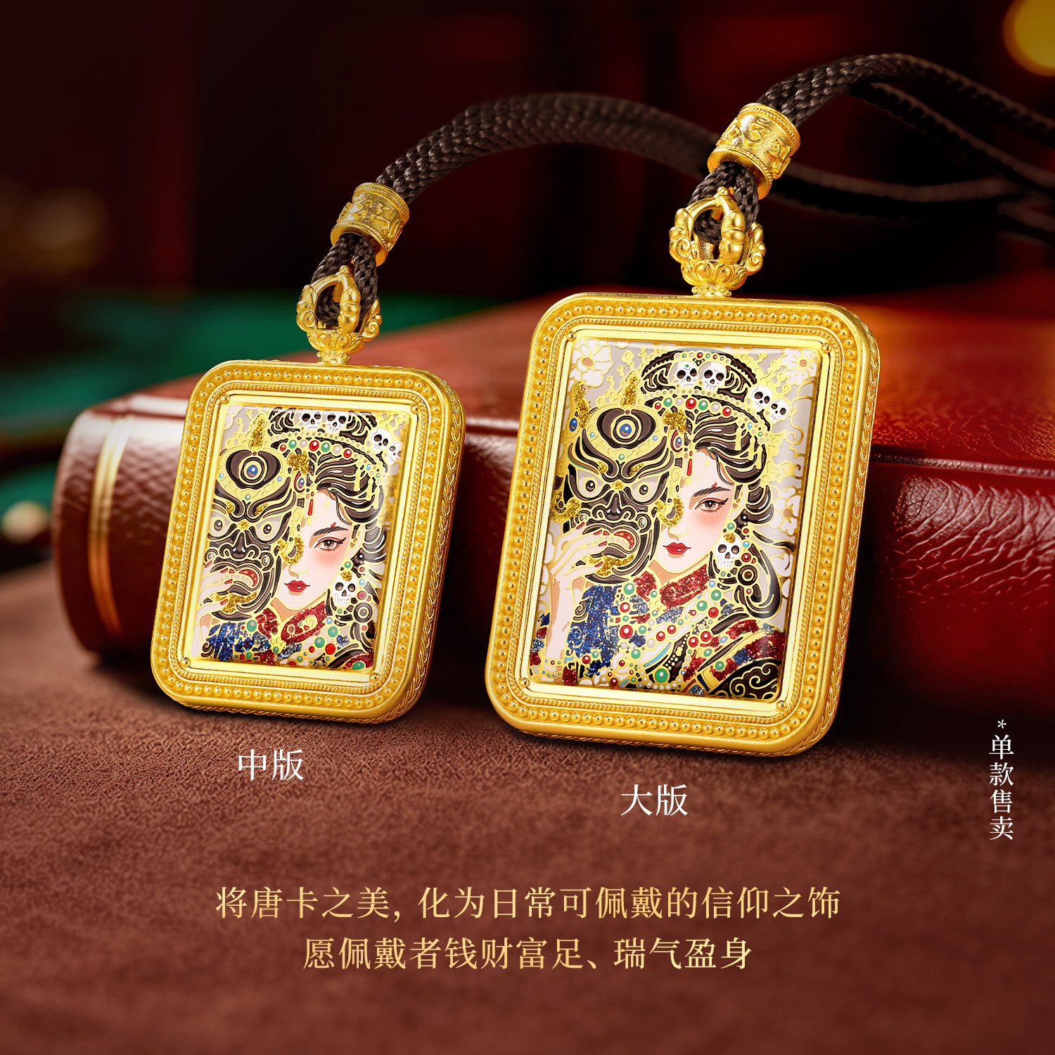 六福珠宝福满传家扎基拉姆唐卡黄金项链男女款计价F95G0005DS