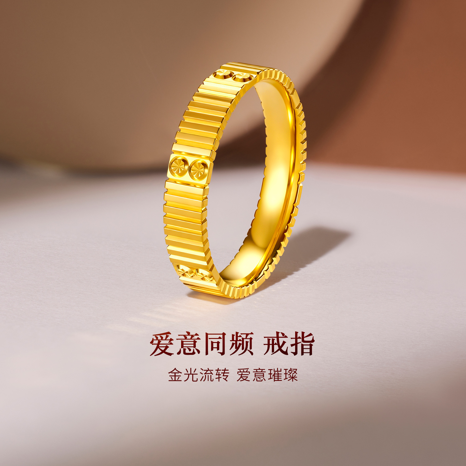 六福珠宝爱意同频黄金戒指男女款实心简约情侣对戒计价L12G0004DS七夕礼物