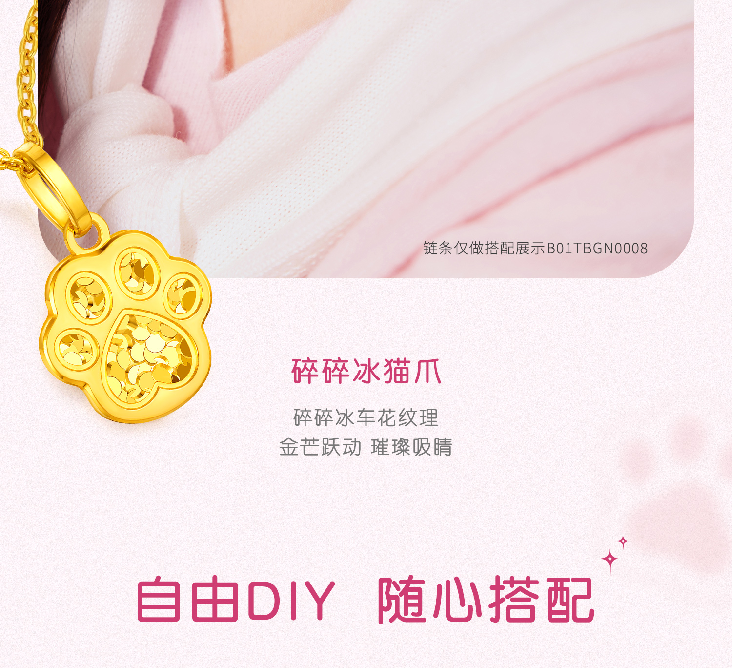 六福珠宝萌猫系列猫爪黄金吊坠女款碎碎冰足金挂坠计价GJG0055DS萌友1