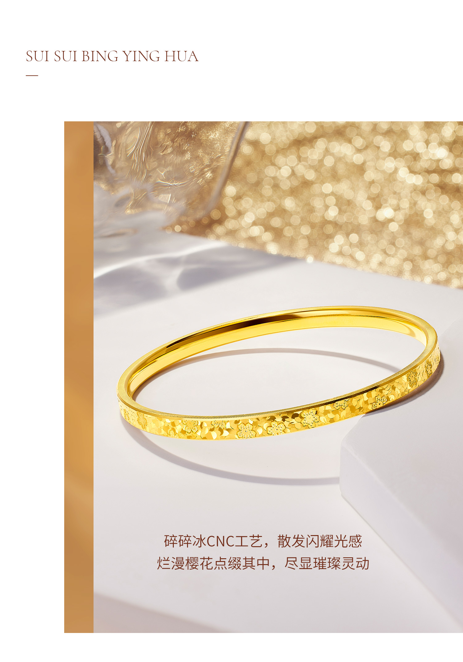 【七夕特惠】六福珠宝碎碎冰樱花黄金手镯女时尚5D硬金镯子首饰计价F63G0114DS【视频看货】幸福1