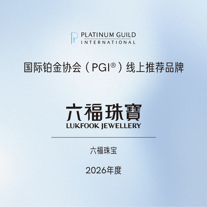 六福珠宝字母铂金耳钉耳环铂950女款蜂巢纹耳饰单只GJT0008DS