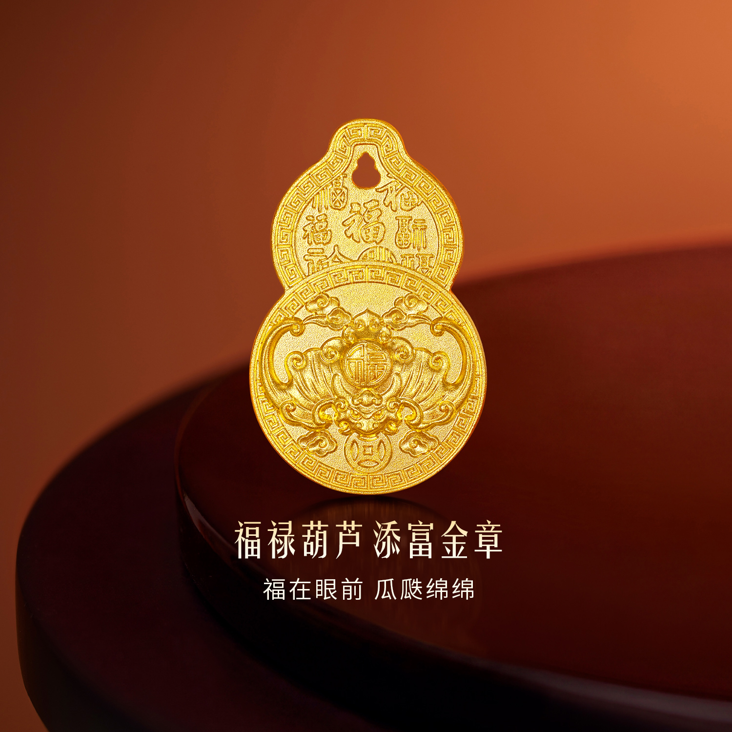 六福珠宝福禄葫芦黄金添富金条8g16.8g金章蝙蝠计价040253OA-168【不支持退货】