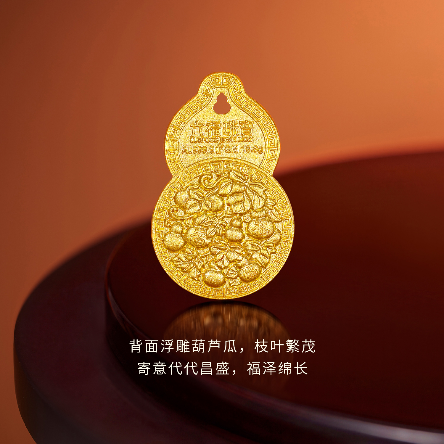 六福珠宝福禄葫芦黄金添富金条8g16.8g金章蝙蝠计价040253OA-168【不支持退货】