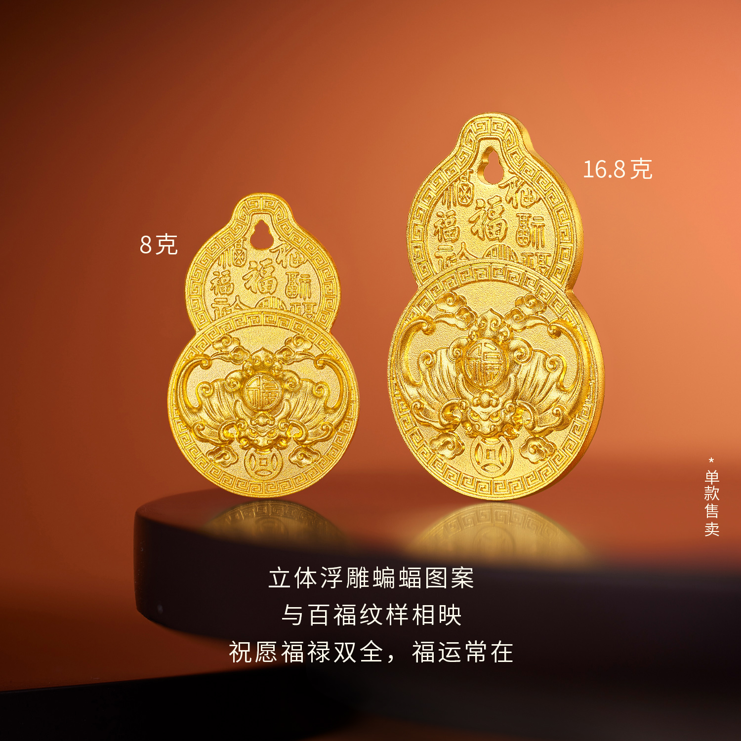 六福珠宝福禄葫芦黄金添富金条8g16.8g金章蝙蝠计价040253OA-168【不支持退货】