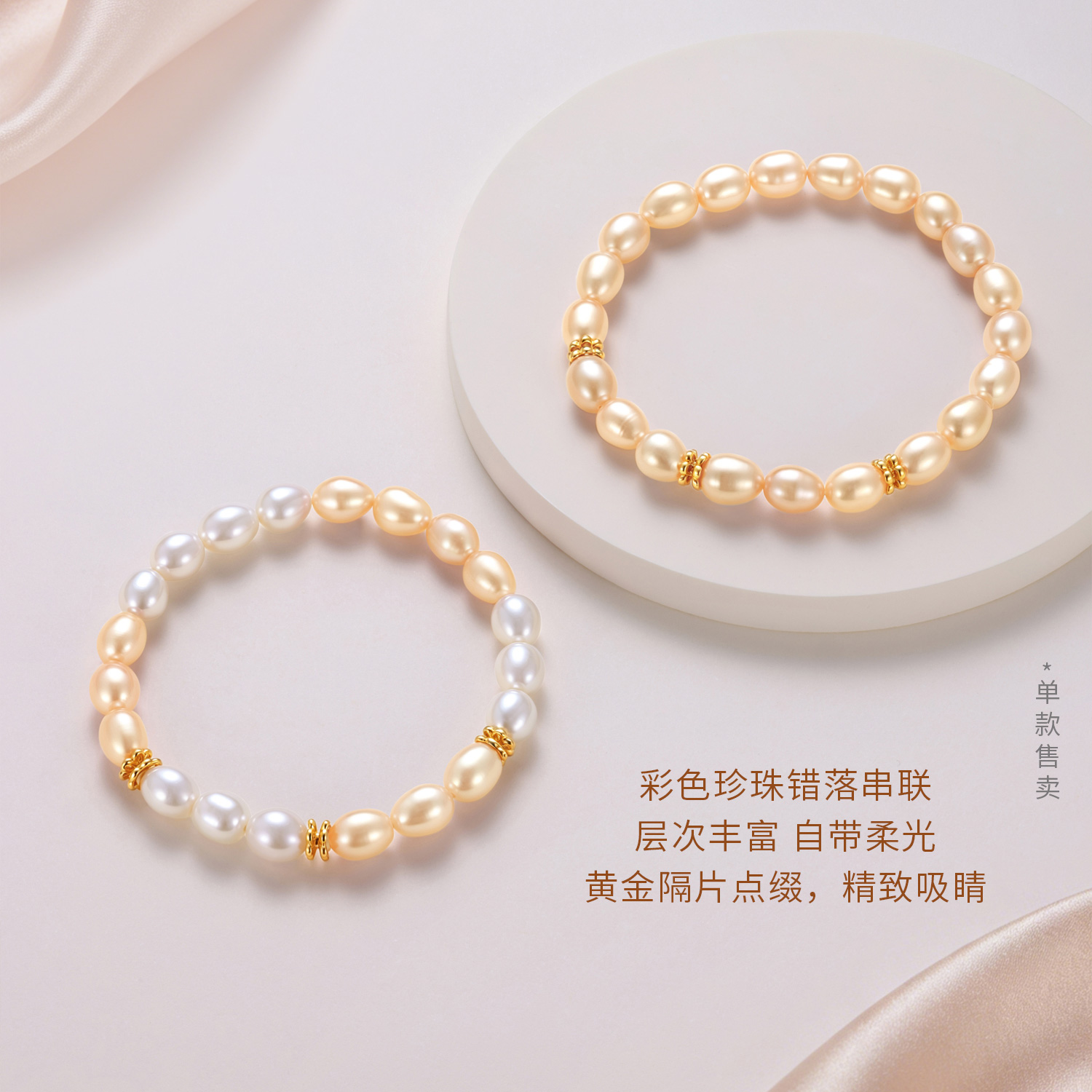 六福珠宝花间晨露黄金隔片手链6.5-7.5mm彩色珍珠手串F87A0005DS国庆出游