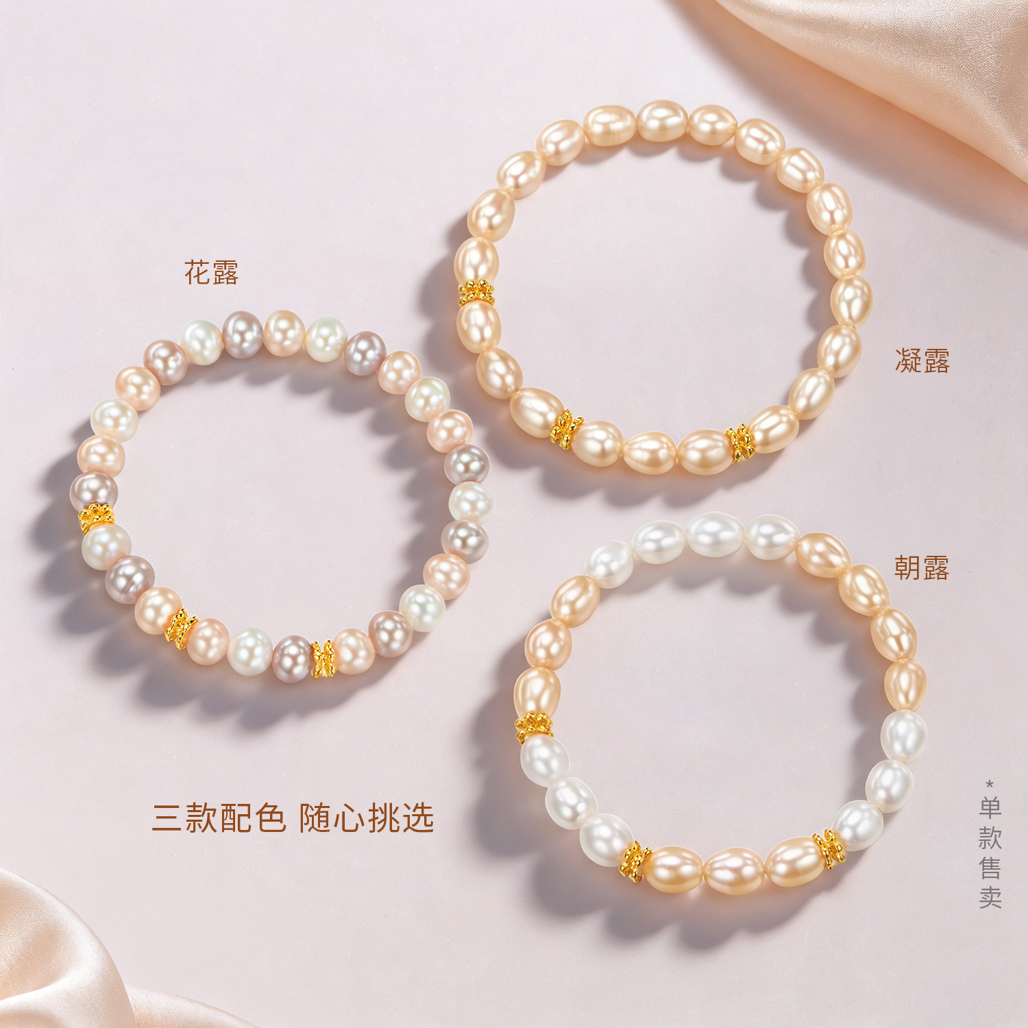 六福珠宝花间晨露黄金隔片手链6.5-7.5mm彩色珍珠手串F87A0005DS国庆出游