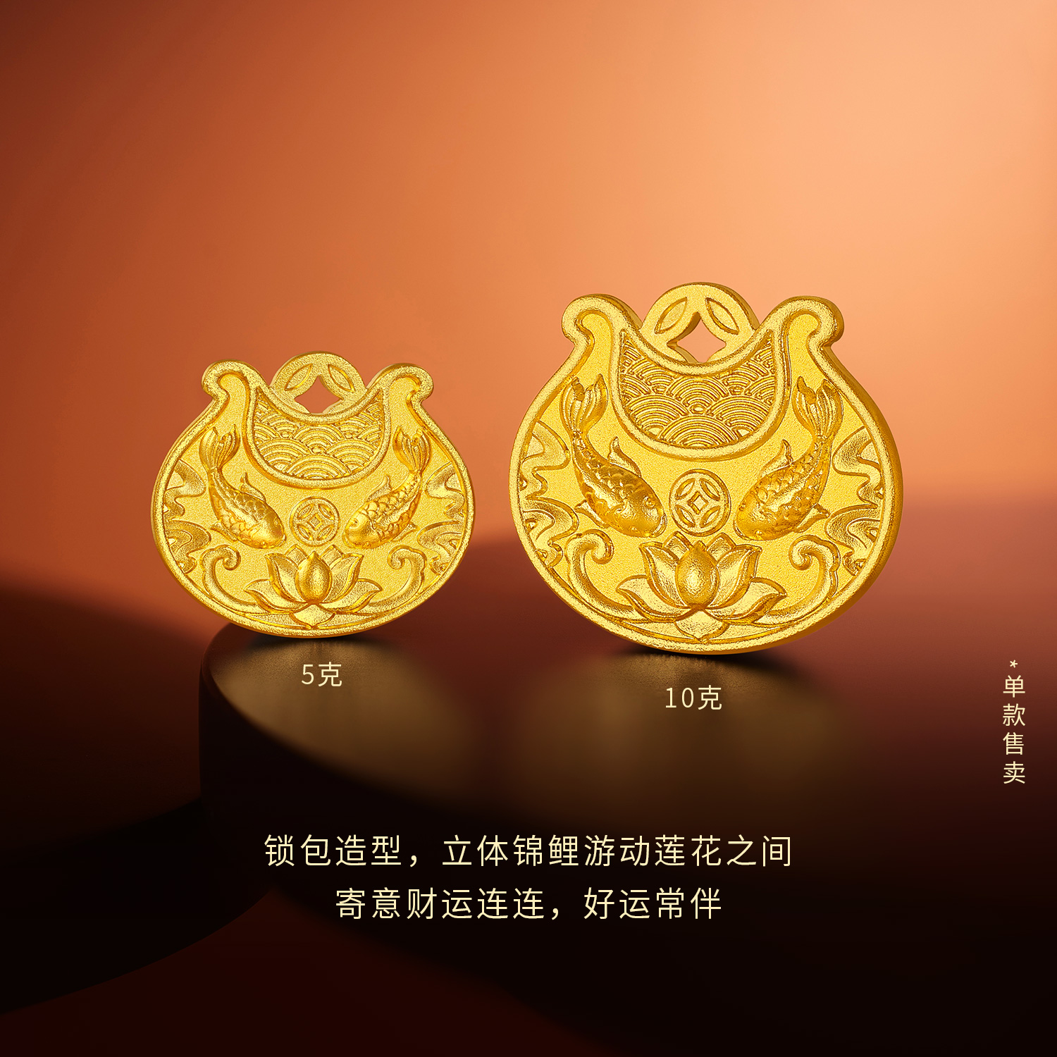 六福珠宝双鲤戏莲黄金添富金条5g10g莲花锦鲤金锁计价039976OA-10【不支持退货】