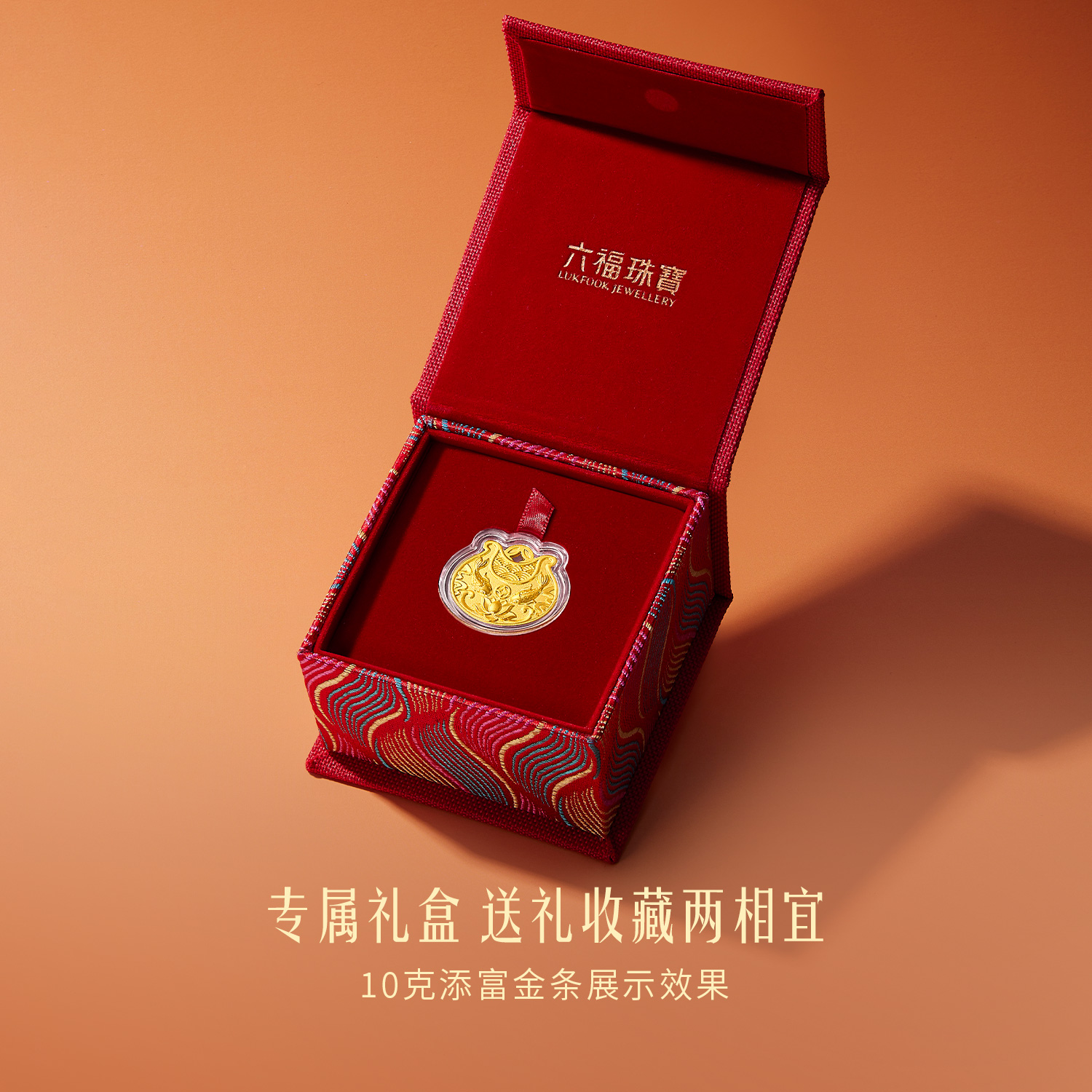 六福珠宝双鲤戏莲黄金添富金条5g10g莲花锦鲤金锁计价039976OA-10【不支持退货】