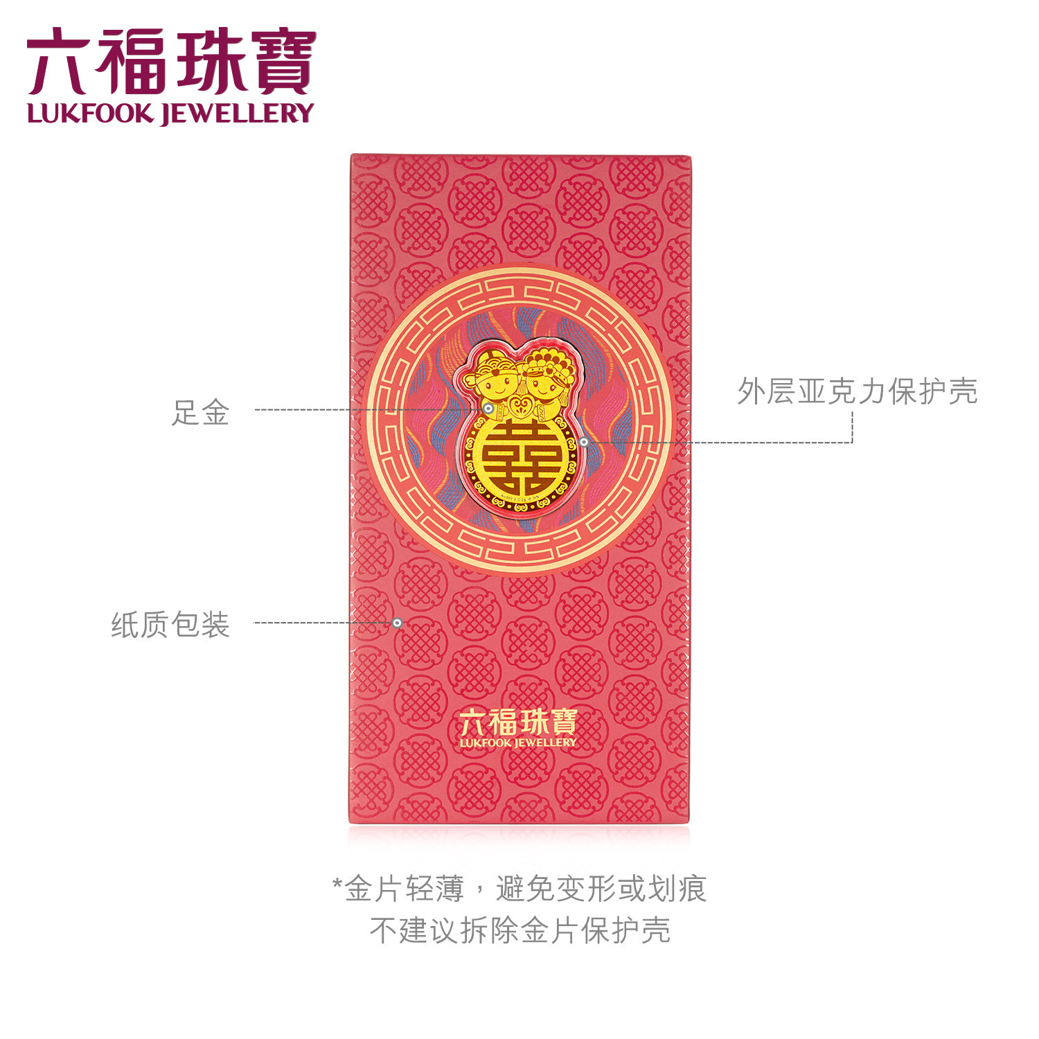 六福珠宝囍爱囍结良缘黄金金章结婚纪念币送礼定价HNA10045