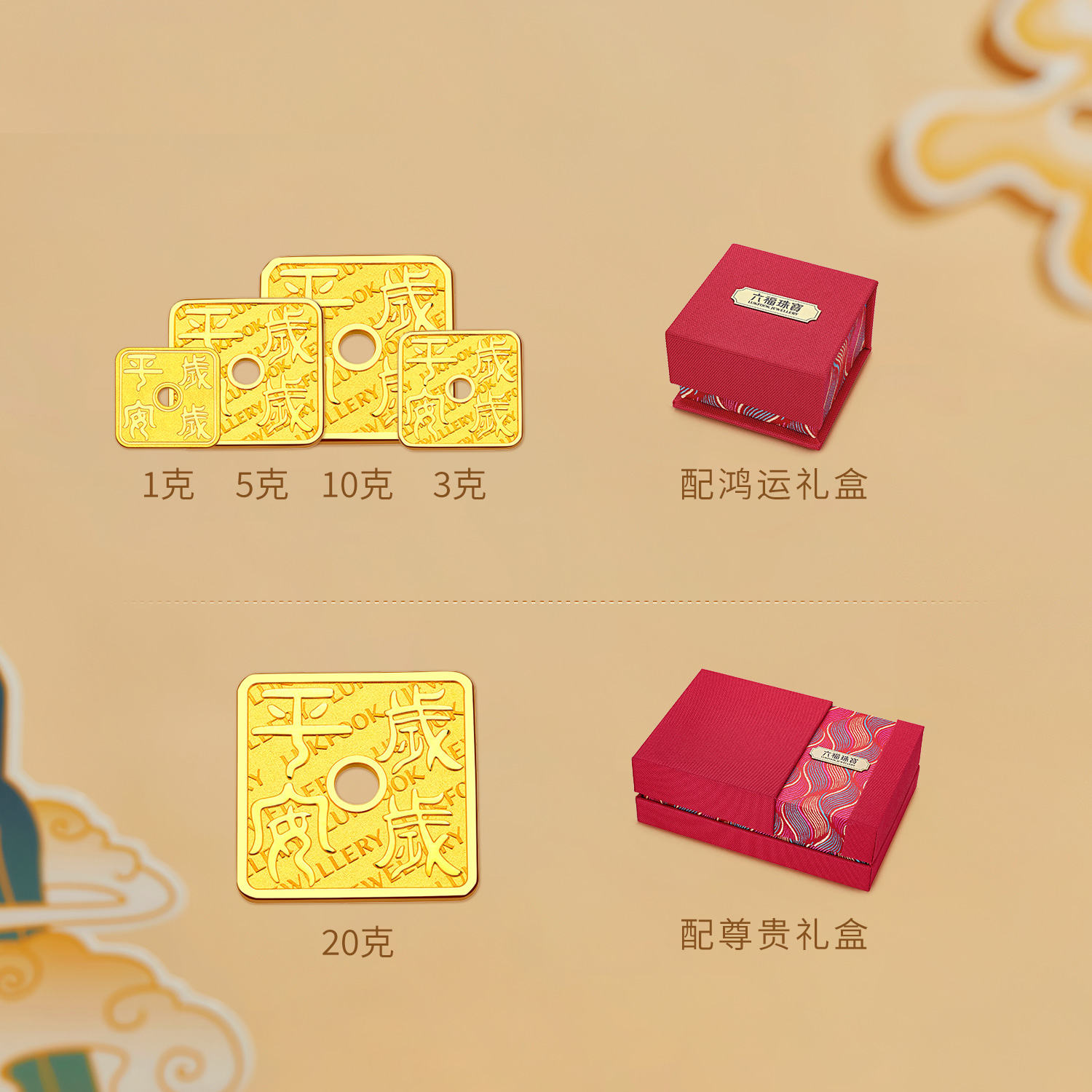 六福珠宝岁岁平安黄金添富金条1g3g5g10g20g宝宝计价034356HA-3A生日礼物【不支持退货】时刻6