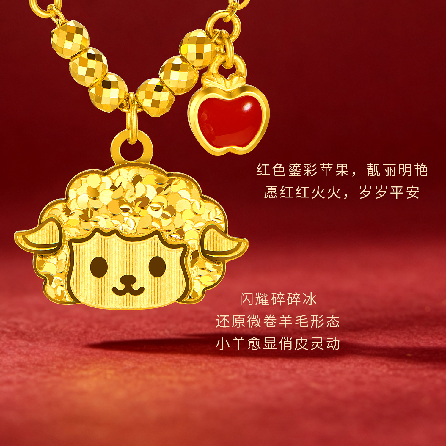 六福珠宝光影金平安小羊黄金项链女鎏彩生肖碎碎冰计价GJG0287DS组合1