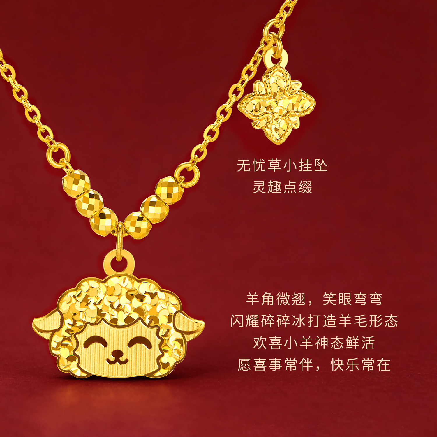 六福珠宝光影金喜气羊羊黄金项链女生肖碎碎冰吊坠计价GJG0297DS喜1
