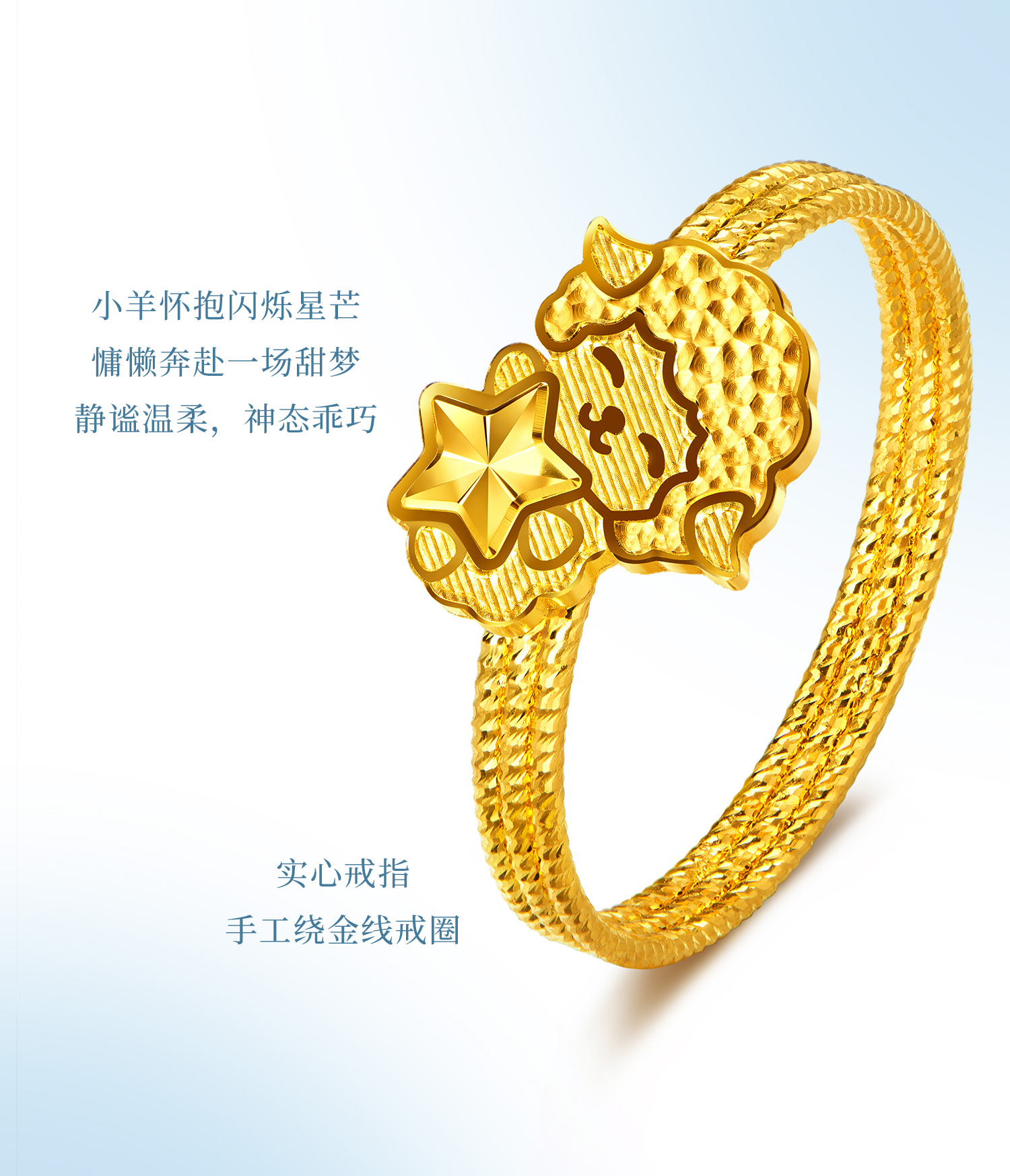 六福珠宝光影金小眠羊黄金戒指羊年生肖实心女款计价GJG0294DS组合2