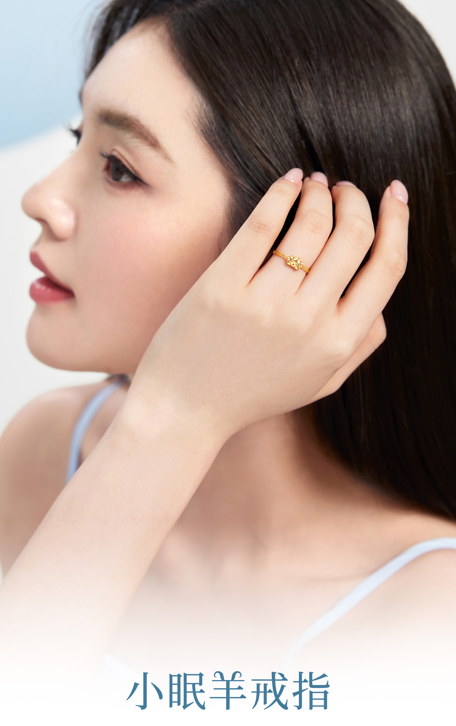 六福珠宝光影金小眠羊黄金戒指羊年生肖实心女款计价GJG0311DS喜1