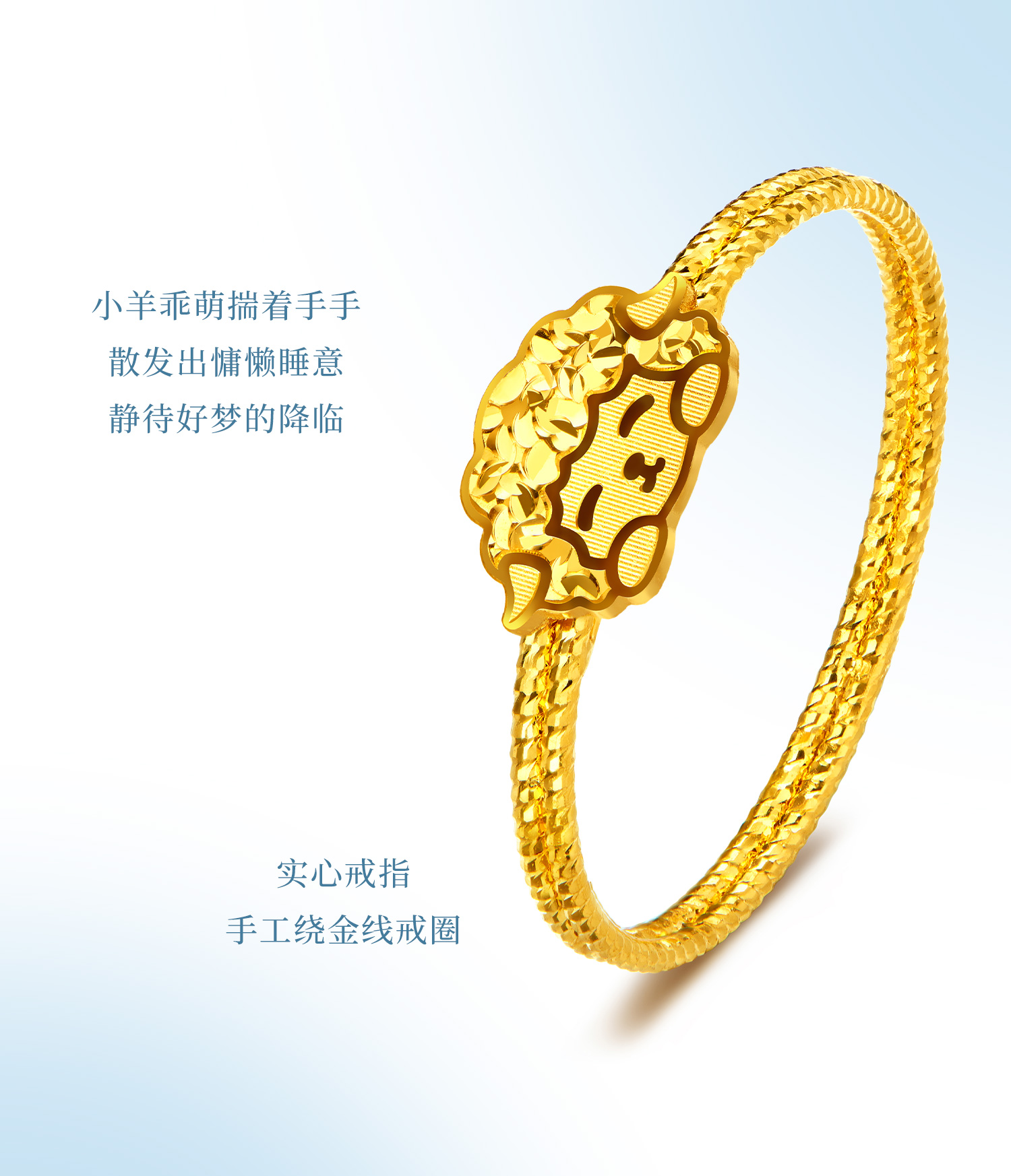 六福珠宝光影金小眠羊黄金戒指羊年生肖实心女款计价GJG0311DS喜1