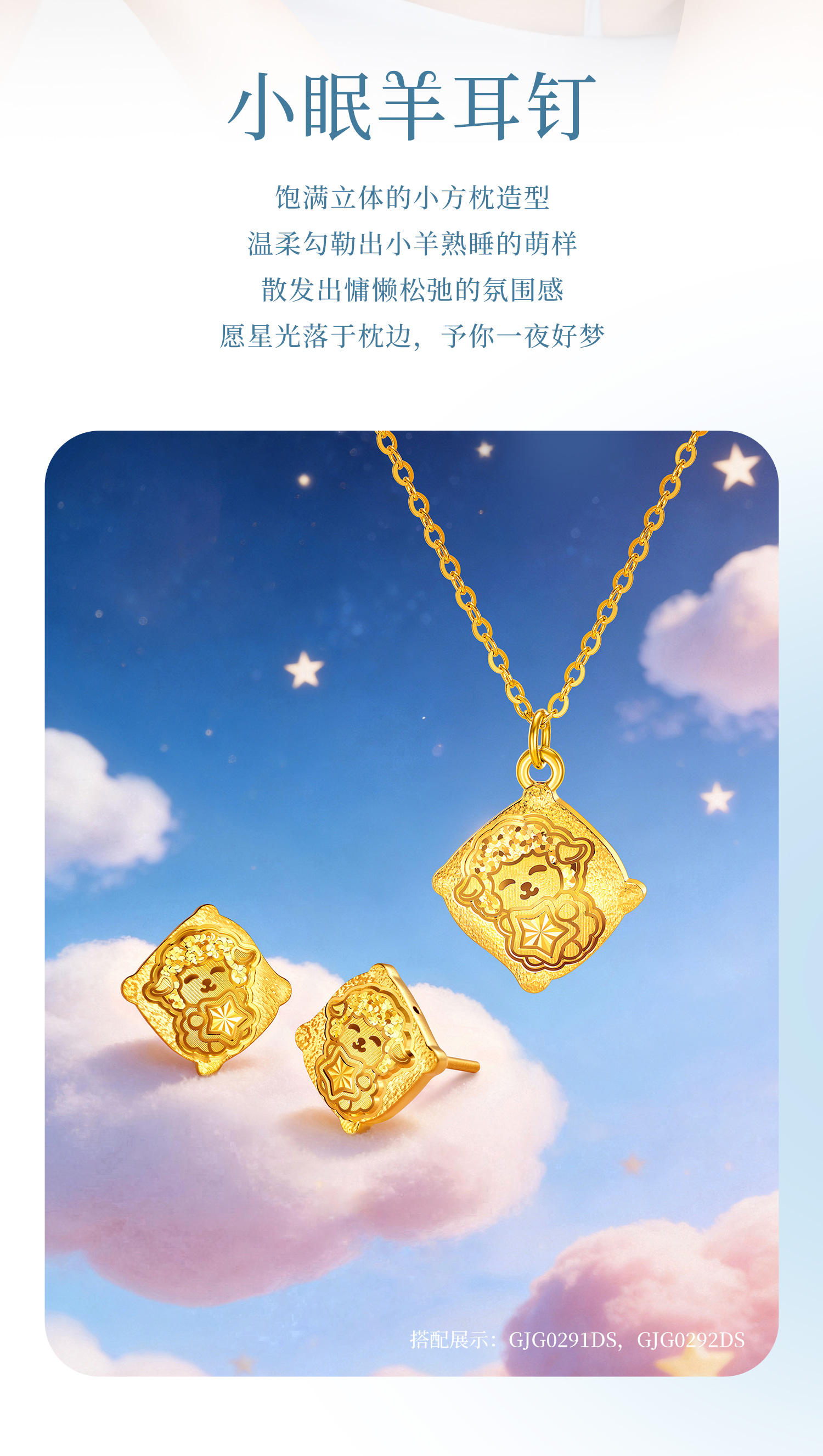 【17日上新】六福珠宝好梦绵绵黄金耳钉羊年生肖足金小方枕女计价GJG0291DS国庆出游