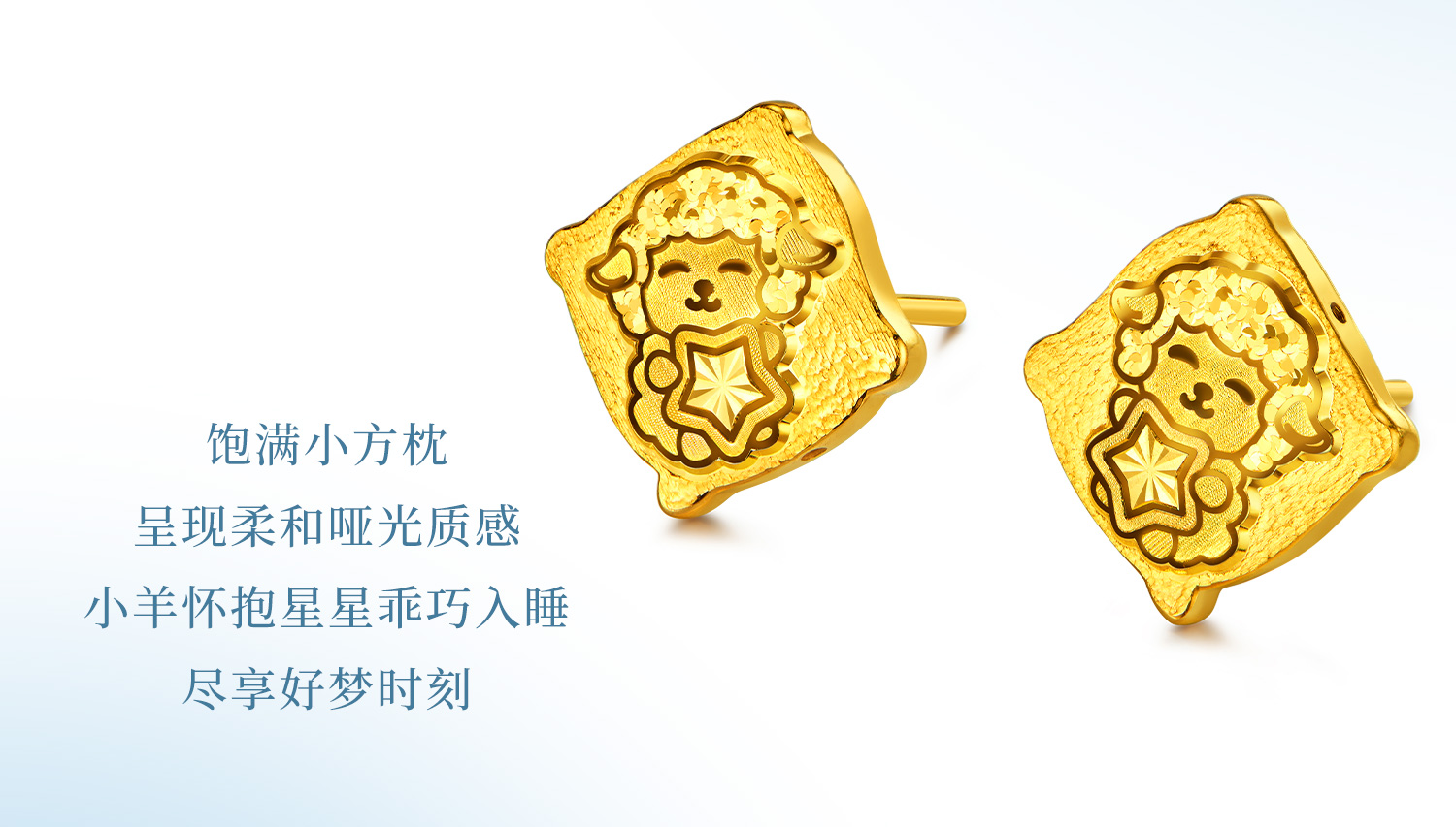 【17日上新】六福珠宝好梦绵绵黄金耳钉羊年生肖足金小方枕女计价GJG0291DS国庆出游