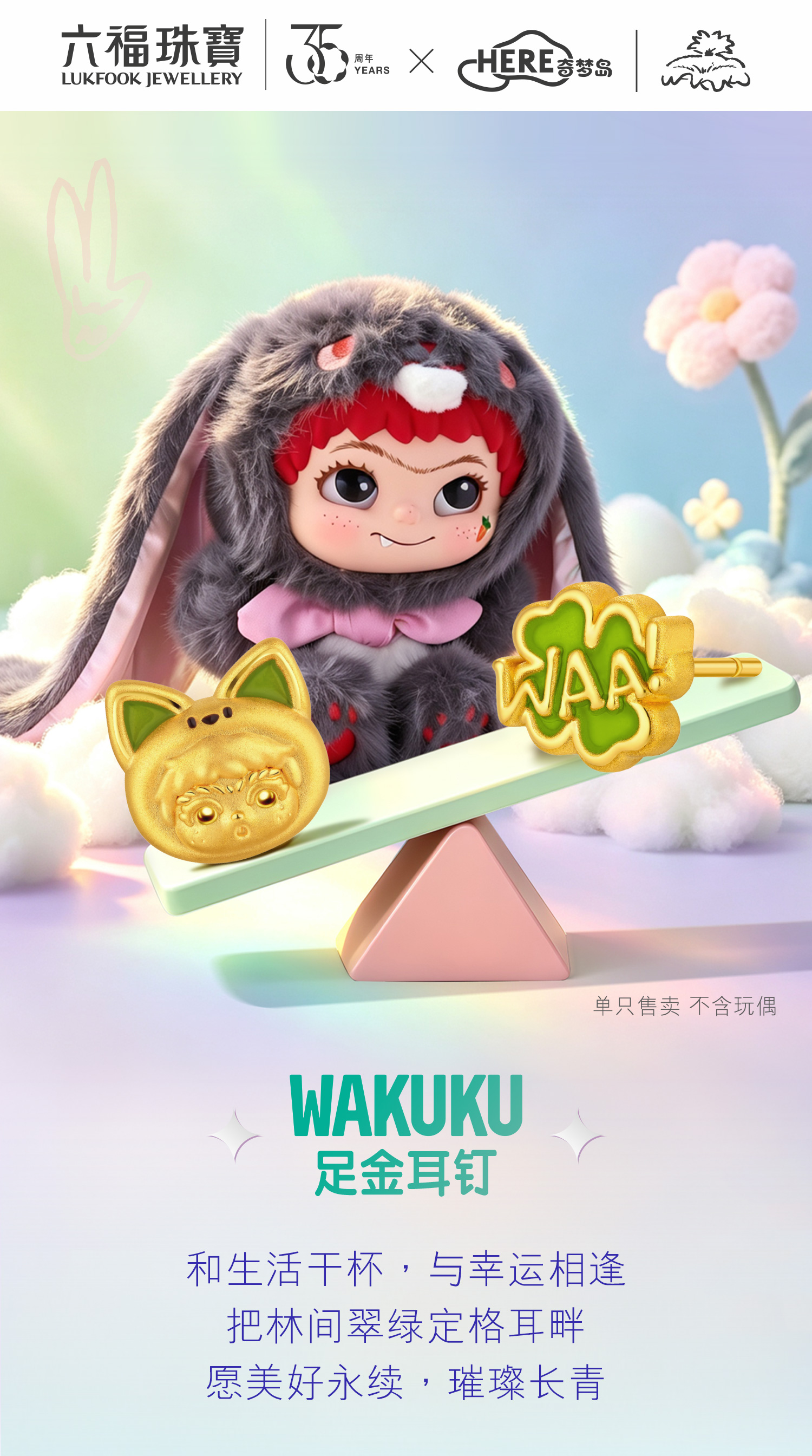 【23日上新】六福珠宝WAKUKU联名狐狐黄金耳钉鎏彩四叶草耳饰单只礼物042310EA