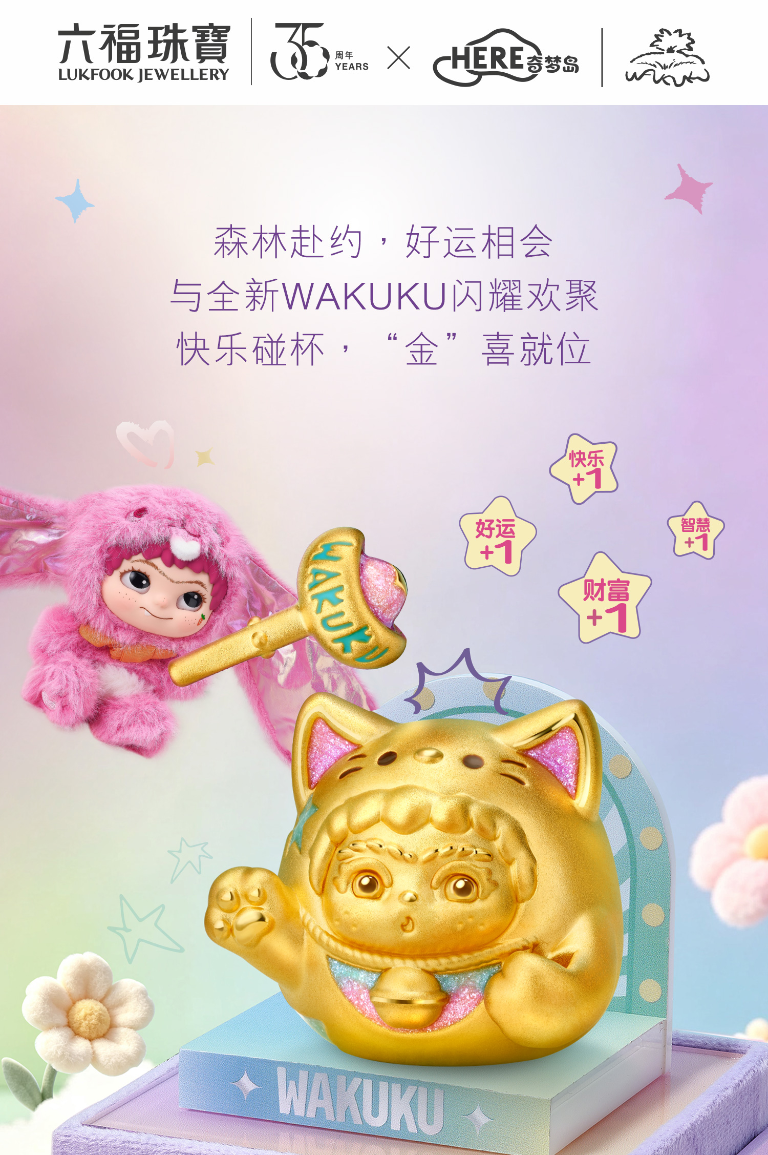 【23日上新】六福珠宝WAKUKU联名运财喵黄金摆件收藏工艺品鎏彩猫礼物042315DA