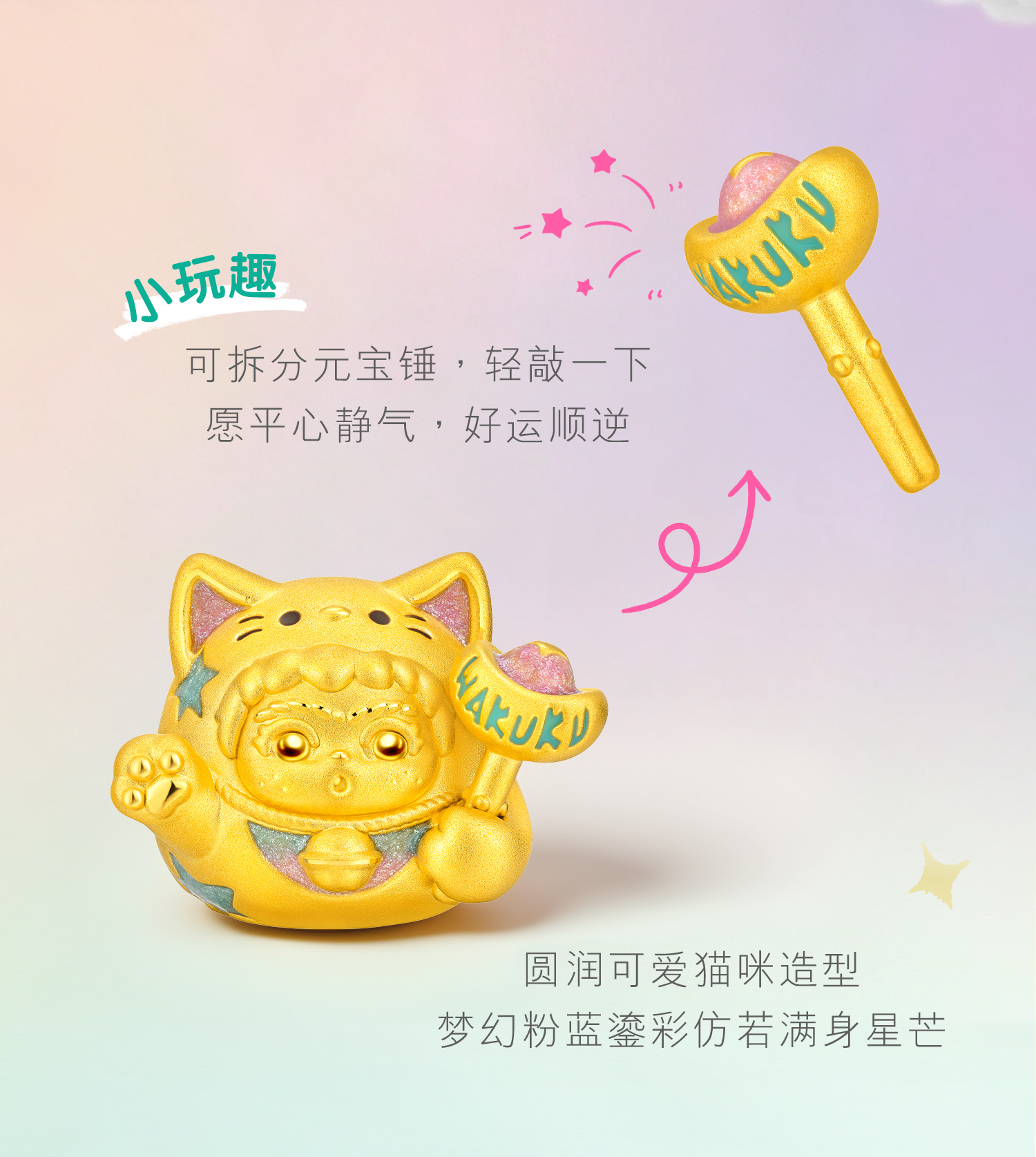 【23日上新】六福珠宝WAKUKU联名运财喵黄金摆件收藏工艺品鎏彩猫礼物042315DA