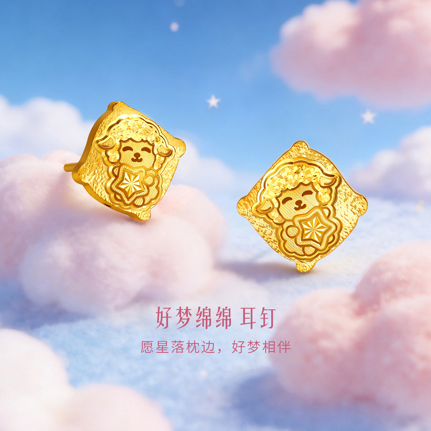 【17日上新】六福珠宝好梦绵绵黄金耳钉羊年生肖足金小方枕女计价GJG0291DS国庆出游